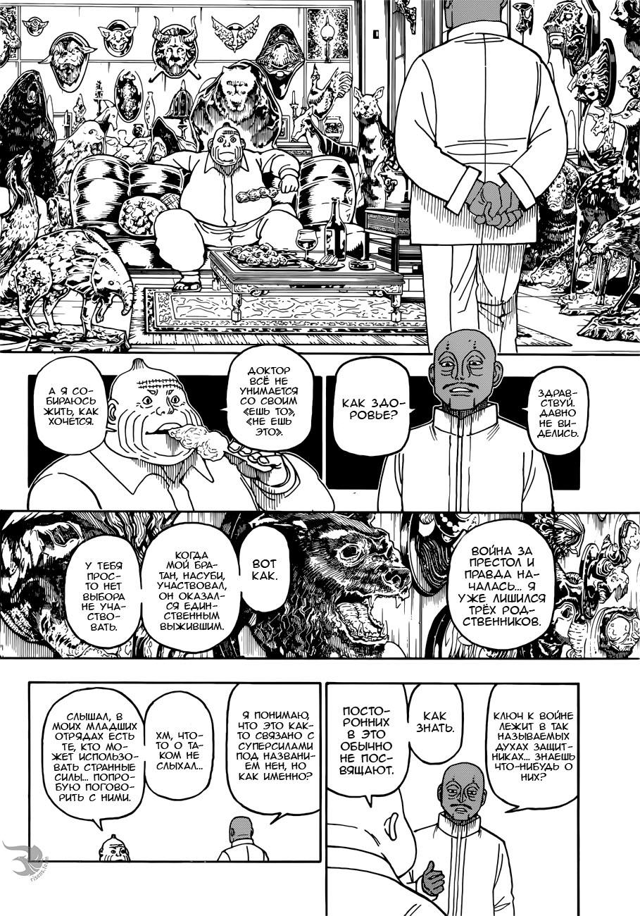 Read HUNTER×HUNTER RU Manga Online