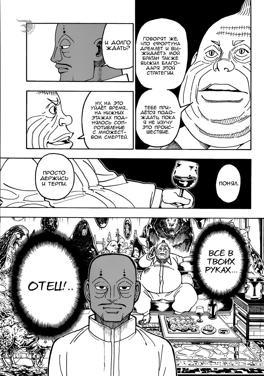 Read HUNTER×HUNTER RU Manga Online