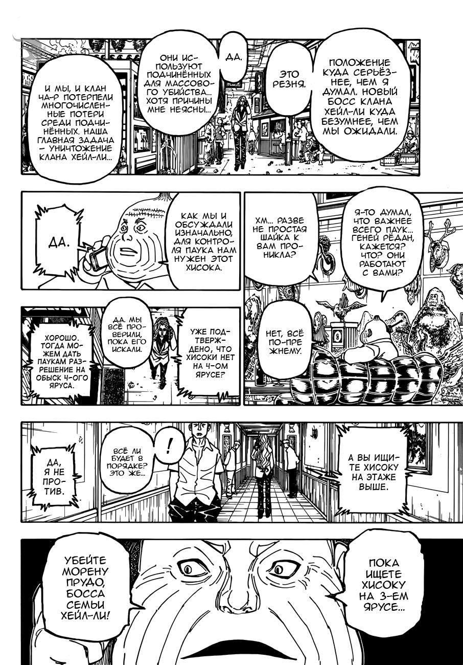 Read HUNTER×HUNTER RU Manga Online