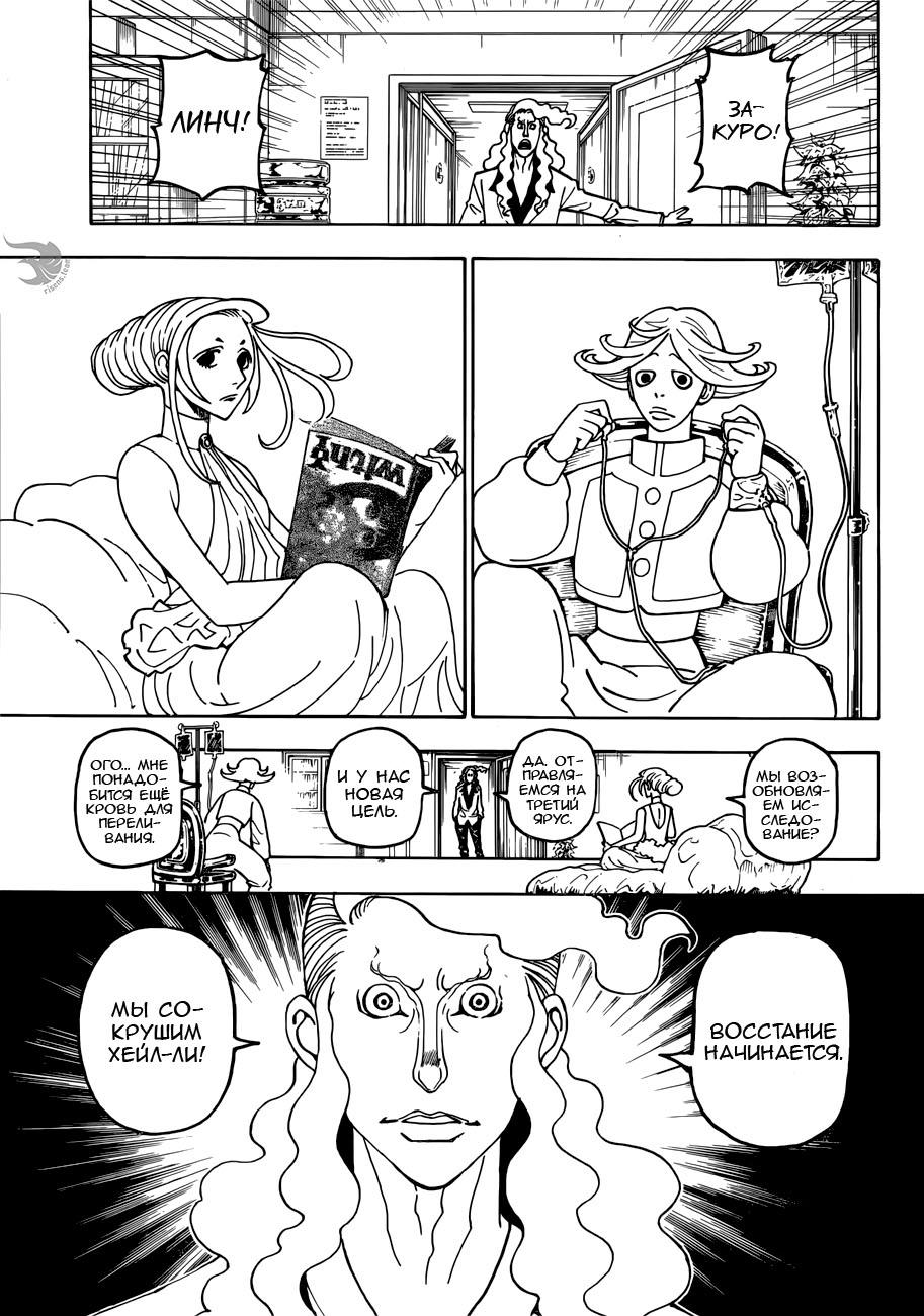 Read HUNTER×HUNTER RU Manga Online