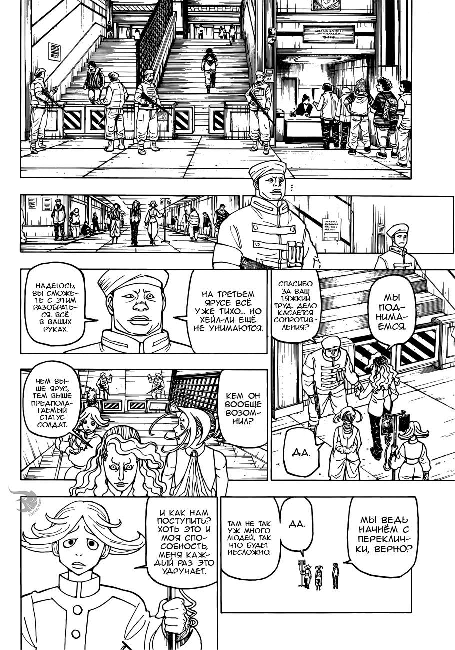 Read HUNTER×HUNTER RU Manga Online