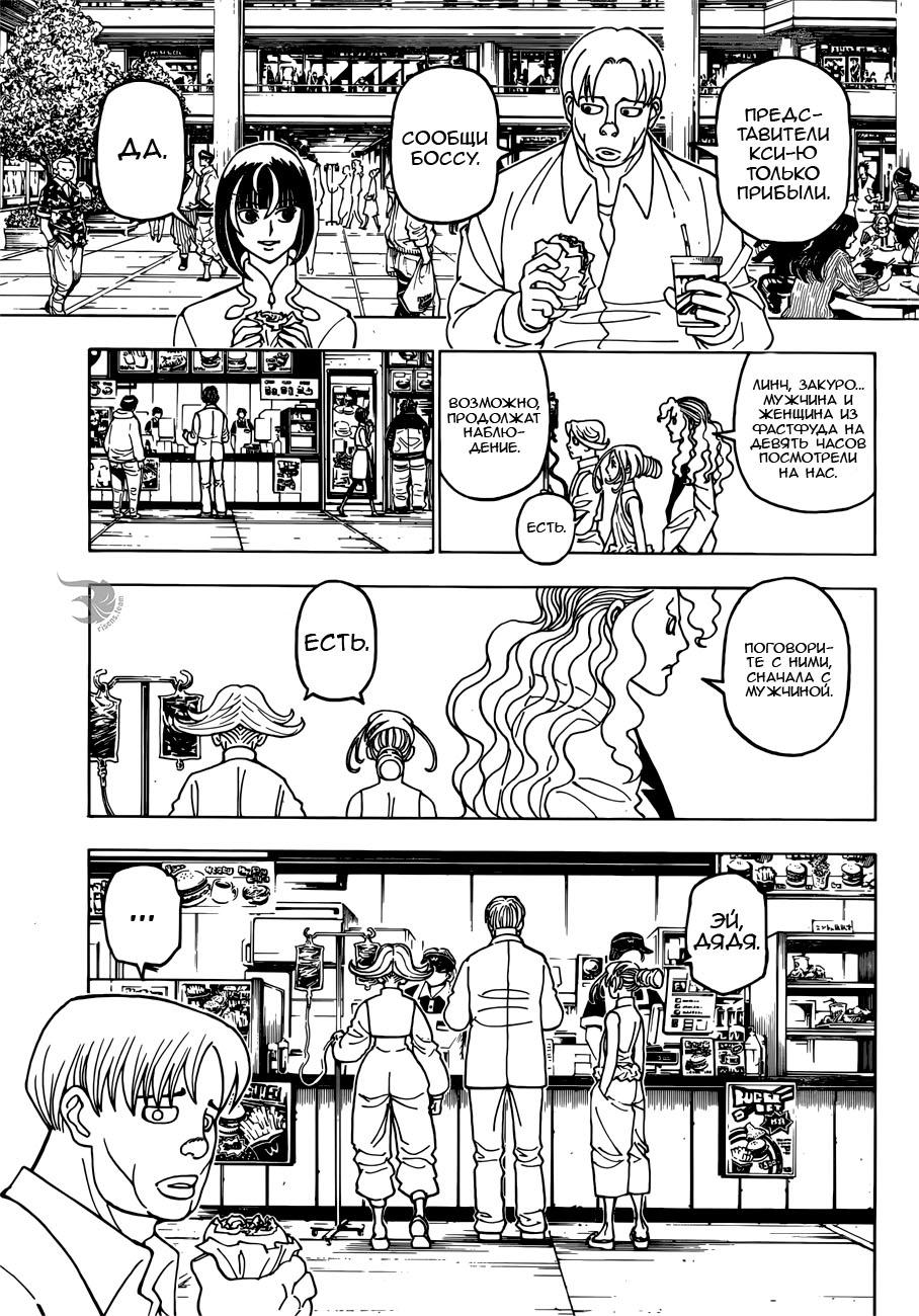 Read HUNTER×HUNTER RU Manga Online