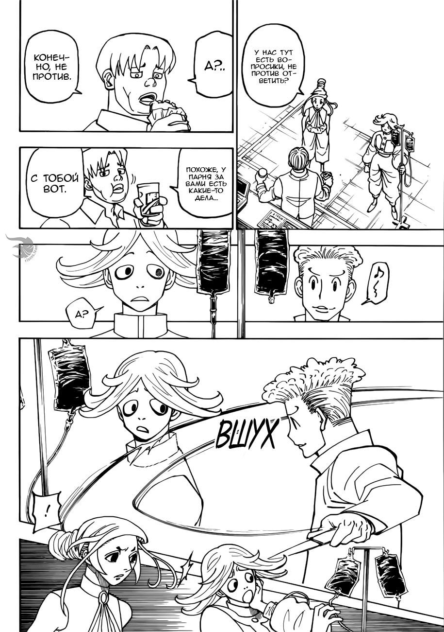 Read HUNTER×HUNTER RU Manga Online