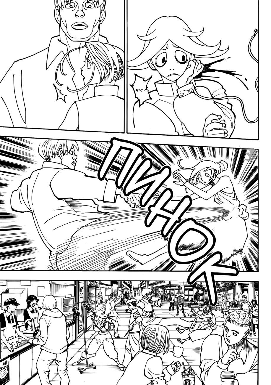 Read HUNTER×HUNTER RU Manga Online
