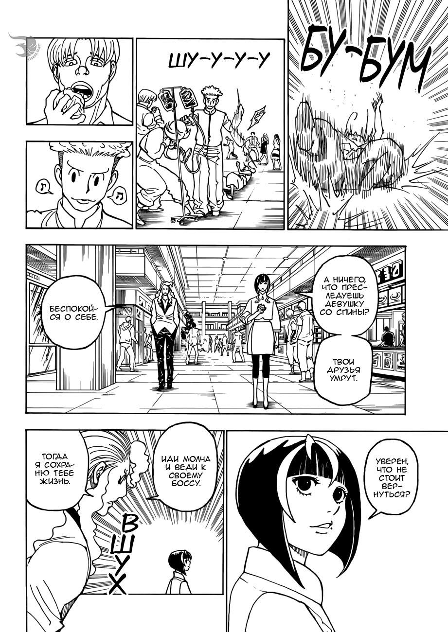 Read HUNTER×HUNTER RU Manga Online