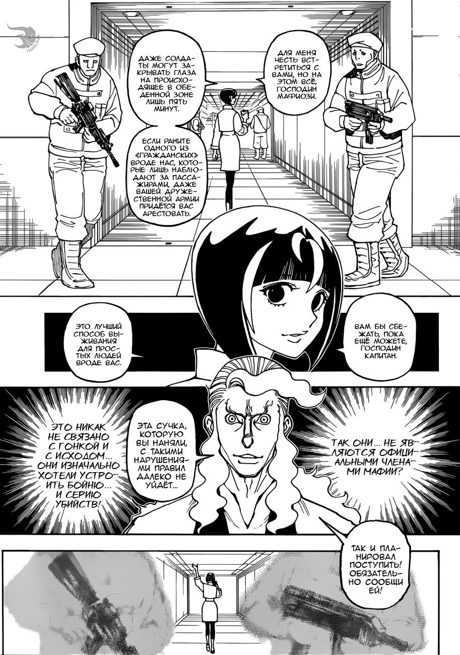 Read HUNTER×HUNTER RU Manga Online