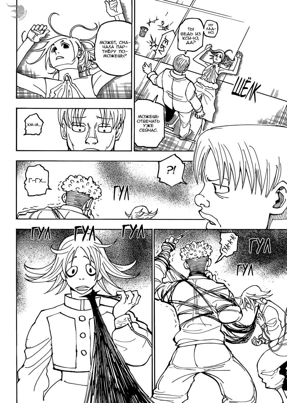 Read HUNTER×HUNTER RU Manga Online
