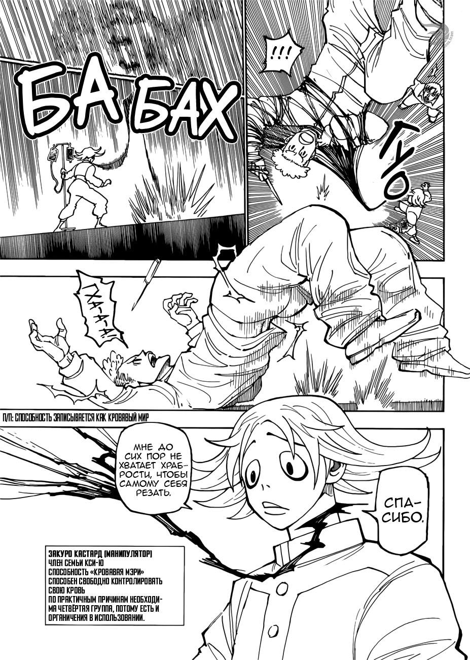 Read HUNTER×HUNTER RU Manga Online