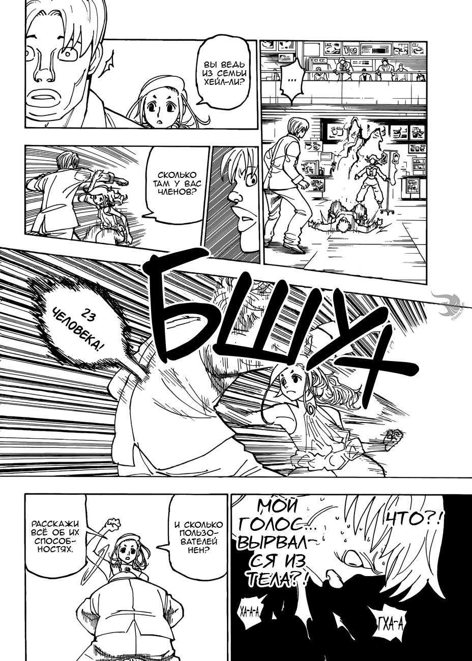 Read HUNTER×HUNTER RU Manga Online