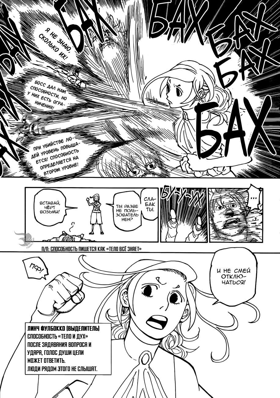 Read HUNTER×HUNTER RU Manga Online