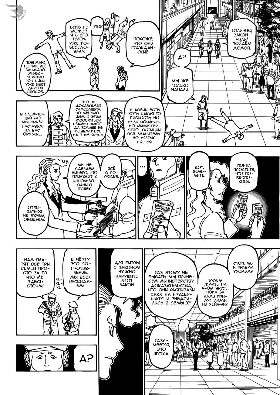 Read HUNTER×HUNTER RU Manga Online