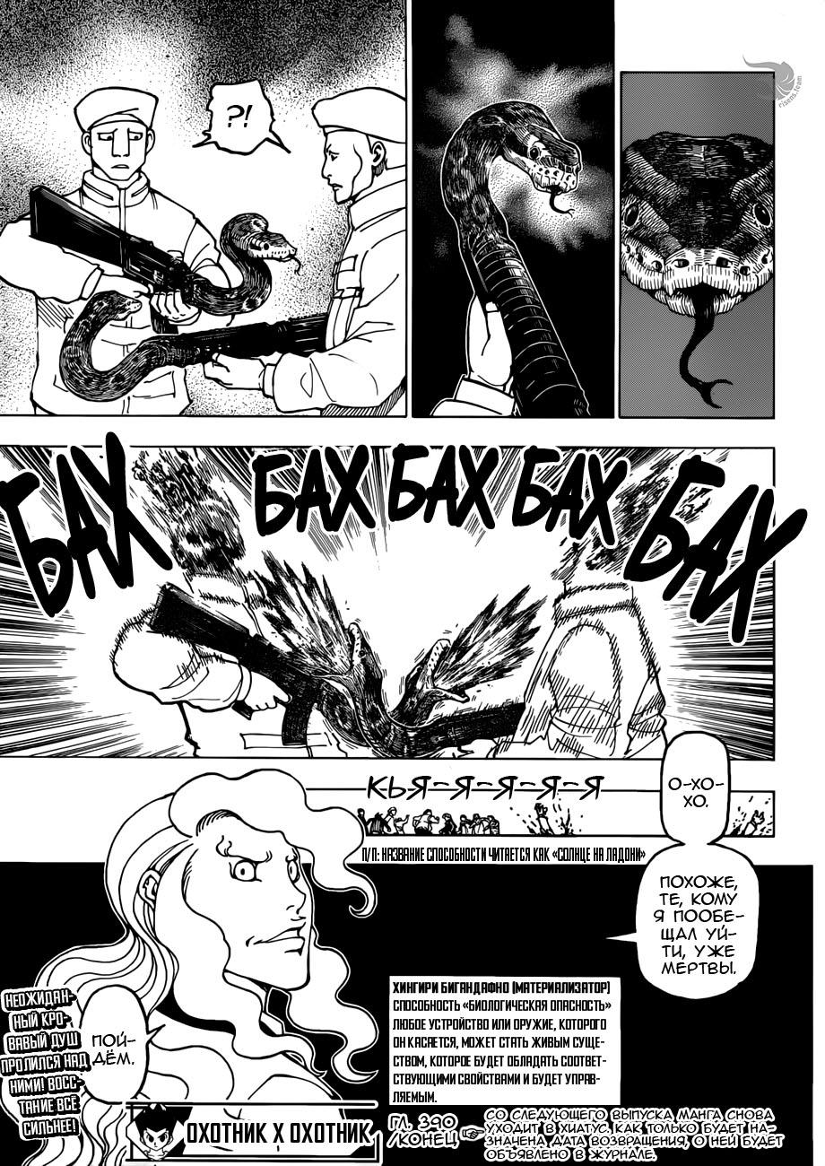 Read HUNTER×HUNTER RU Manga Online