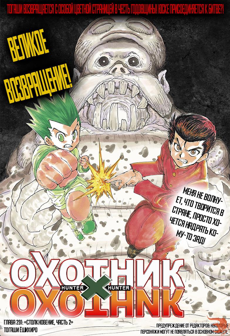 Read HUNTER×HUNTER RU Manga Online