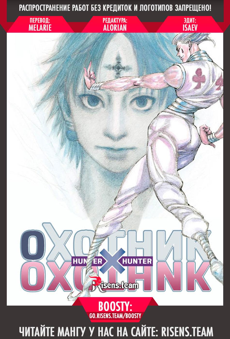 Read HUNTER×HUNTER RU Manga Online