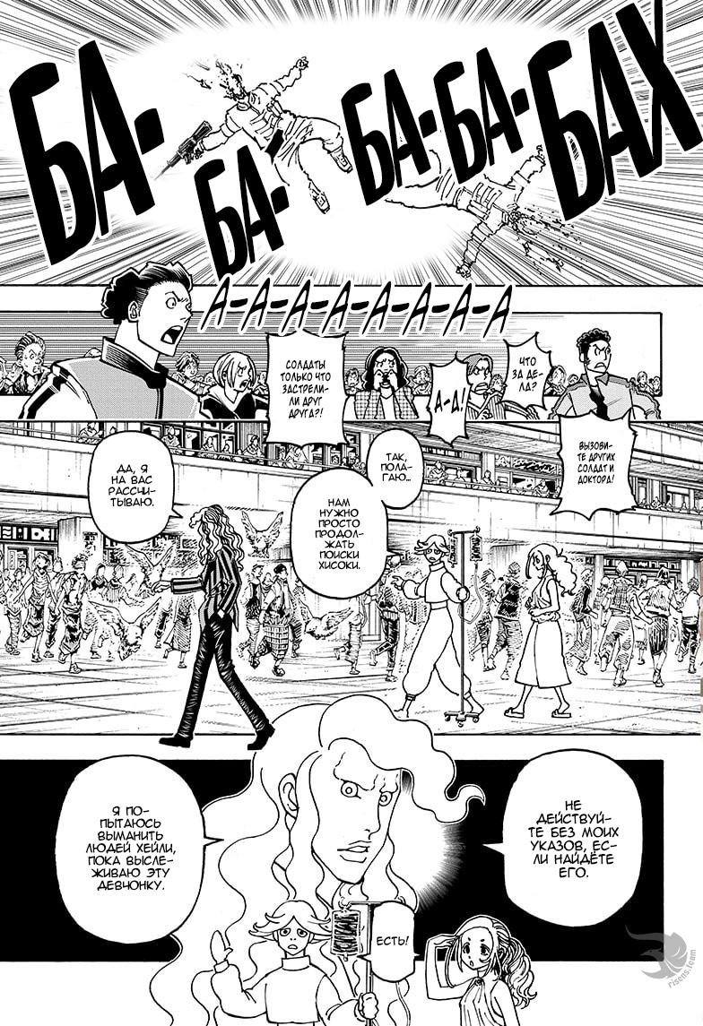 Read HUNTER×HUNTER RU Manga Online