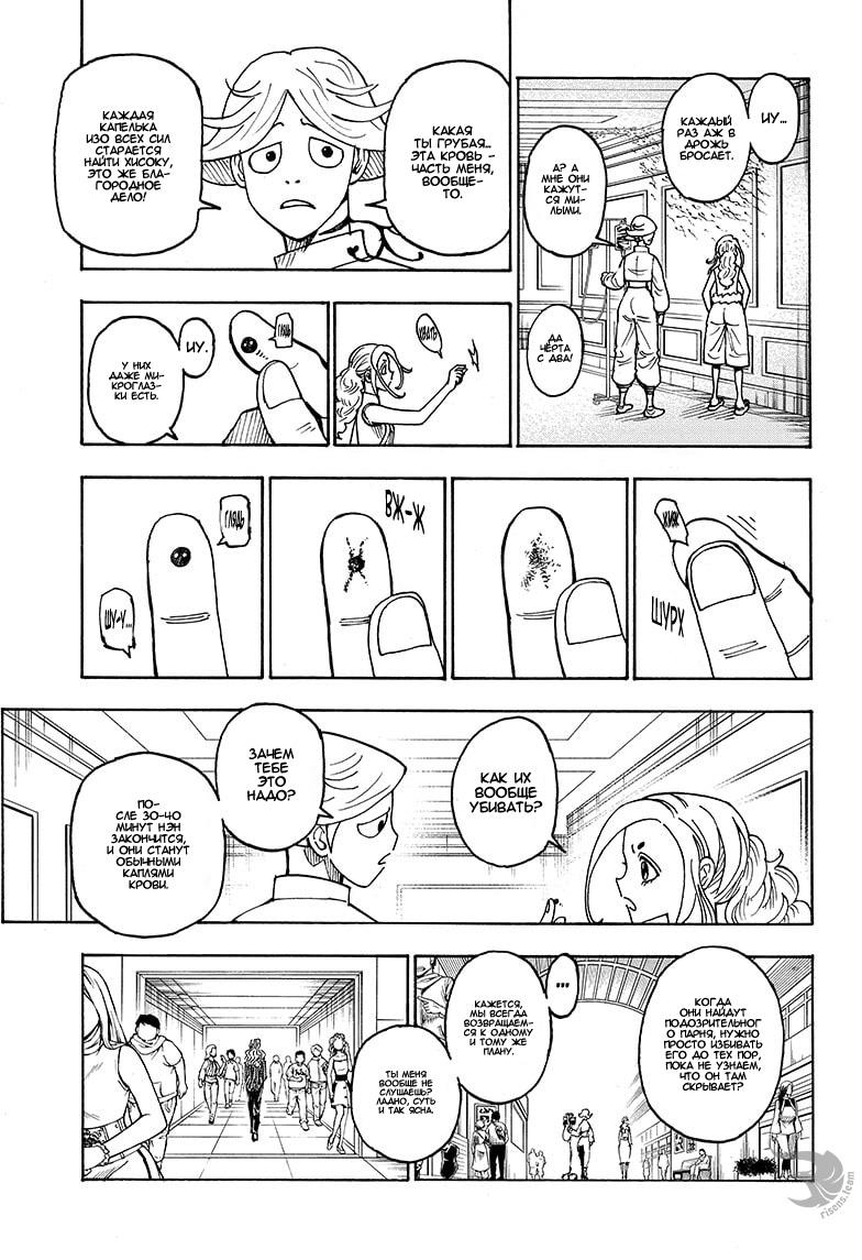 Read HUNTER×HUNTER RU Manga Online