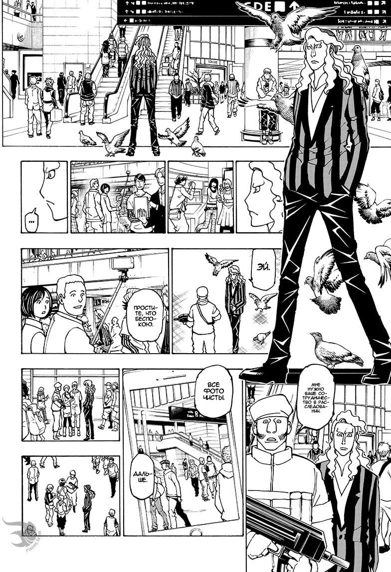 Read HUNTER×HUNTER RU Manga Online