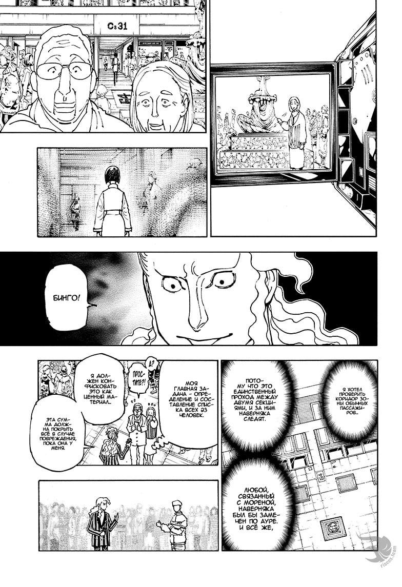Read HUNTER×HUNTER RU Manga Online