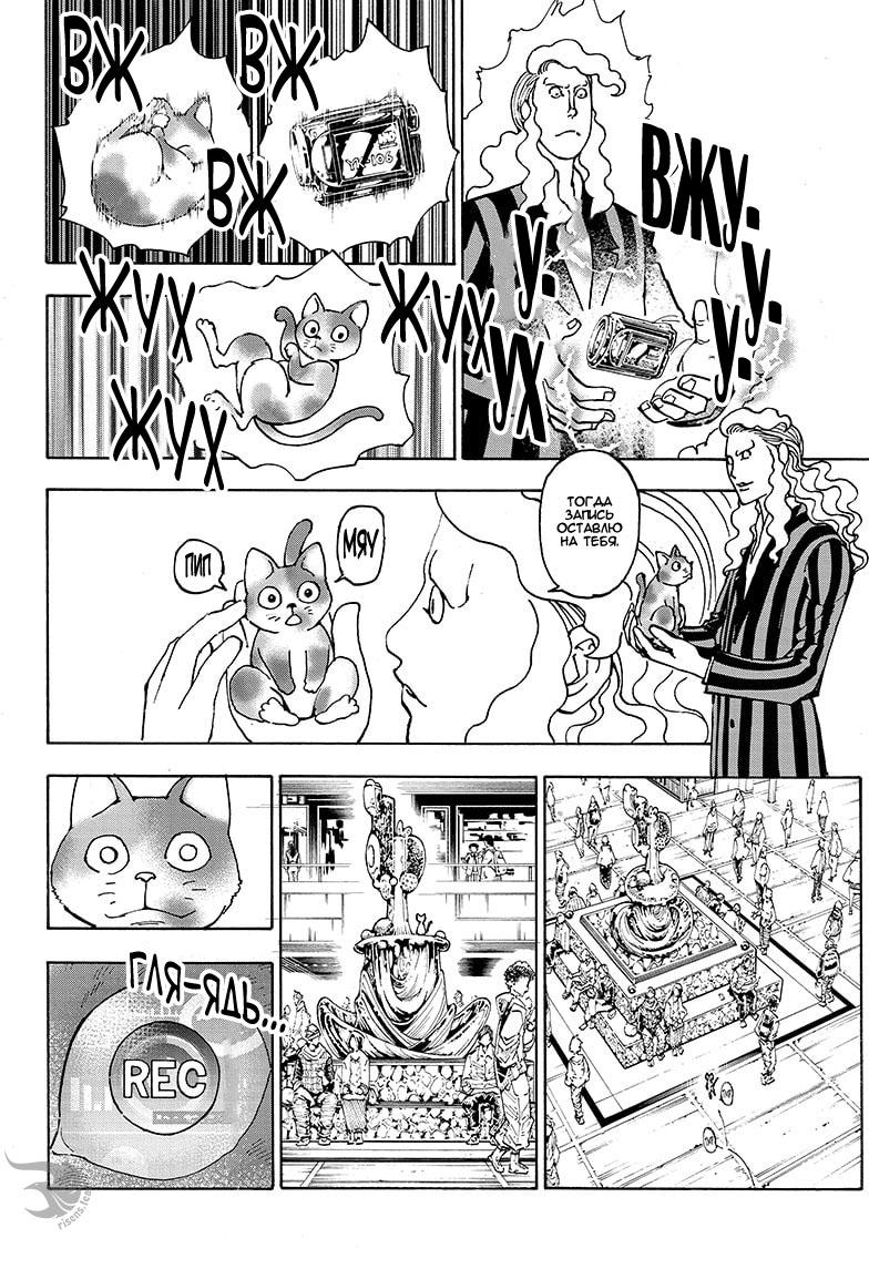 Read HUNTER×HUNTER RU Manga Online