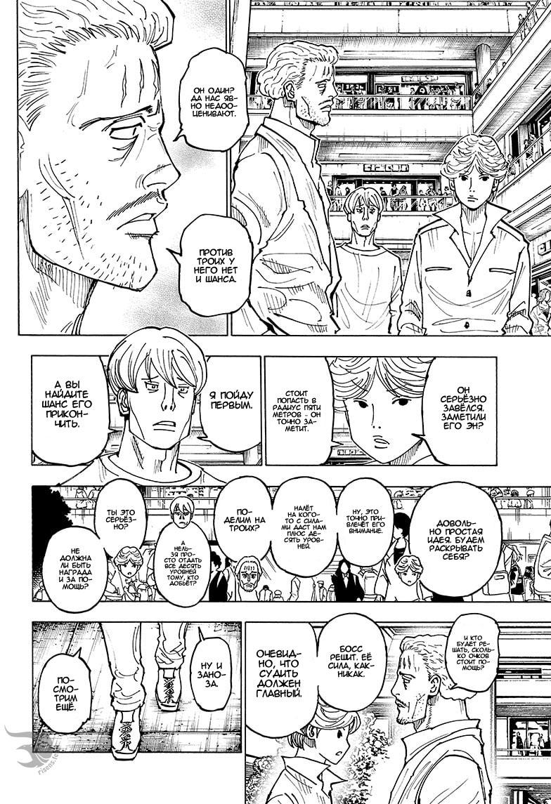 Read HUNTER×HUNTER RU Manga Online