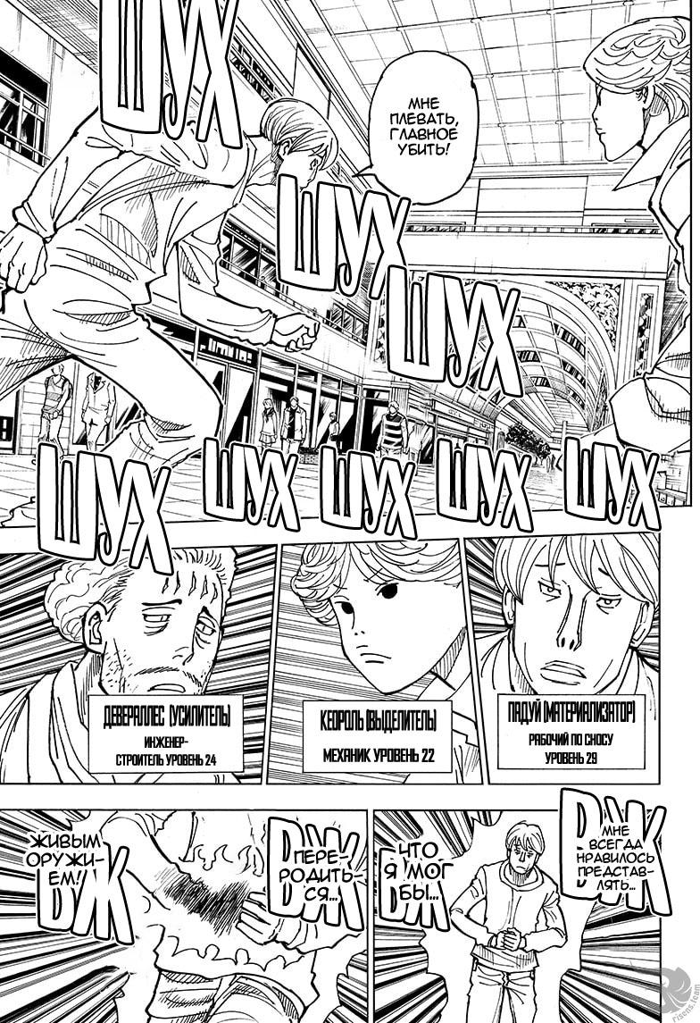 Read HUNTER×HUNTER RU Manga Online