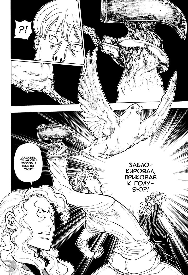 Read HUNTER×HUNTER RU Manga Online