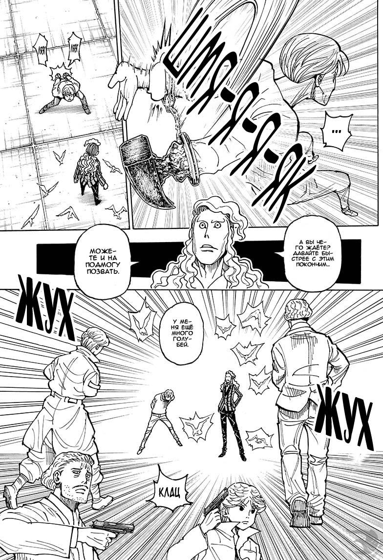 Read HUNTER×HUNTER RU Manga Online