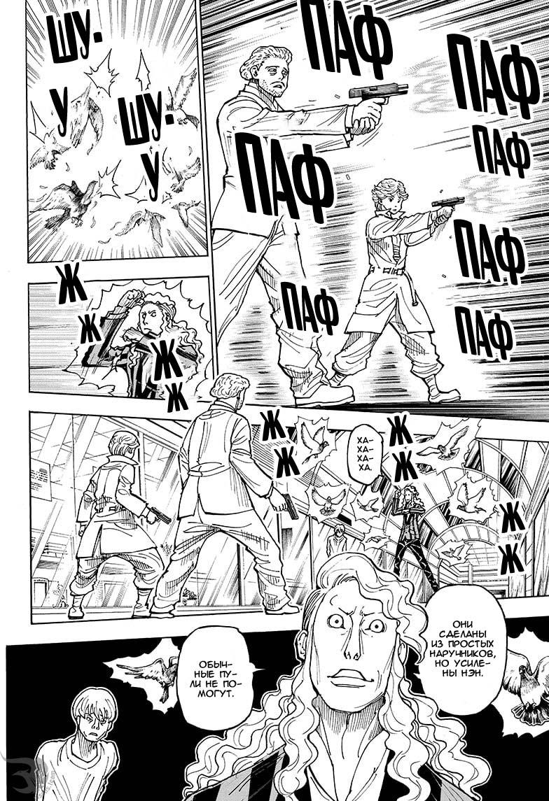 Read HUNTER×HUNTER RU Manga Online