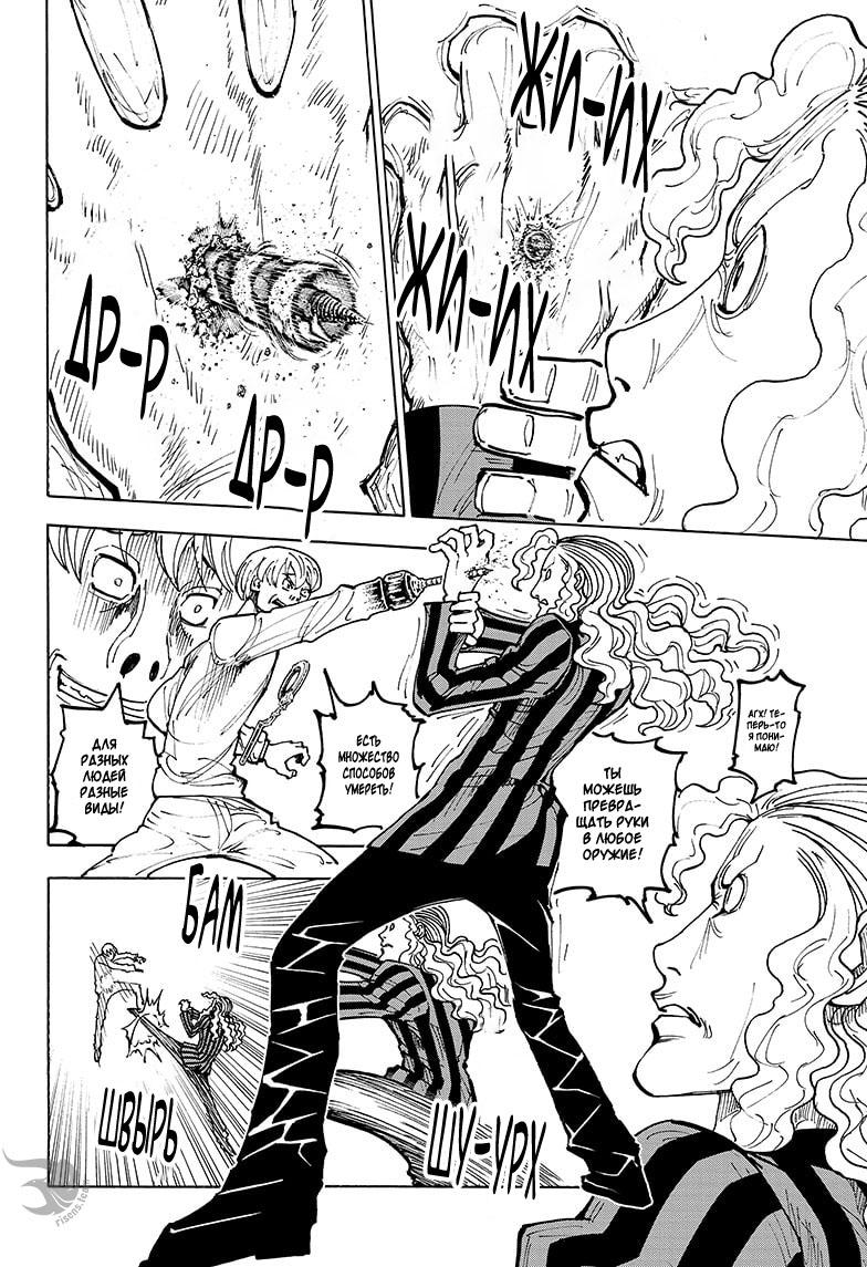 Read HUNTER×HUNTER RU Manga Online