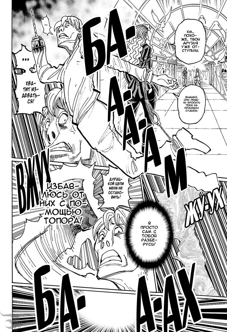 Read HUNTER×HUNTER RU Manga Online