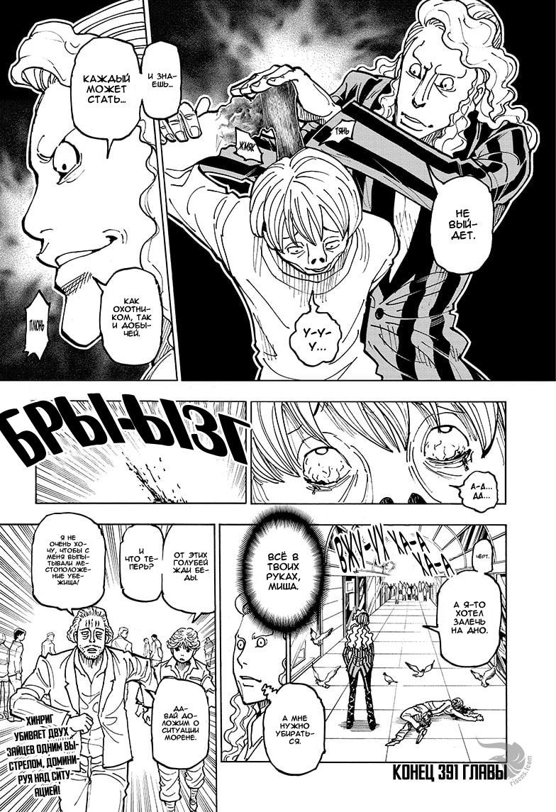 Read HUNTER×HUNTER RU Manga Online