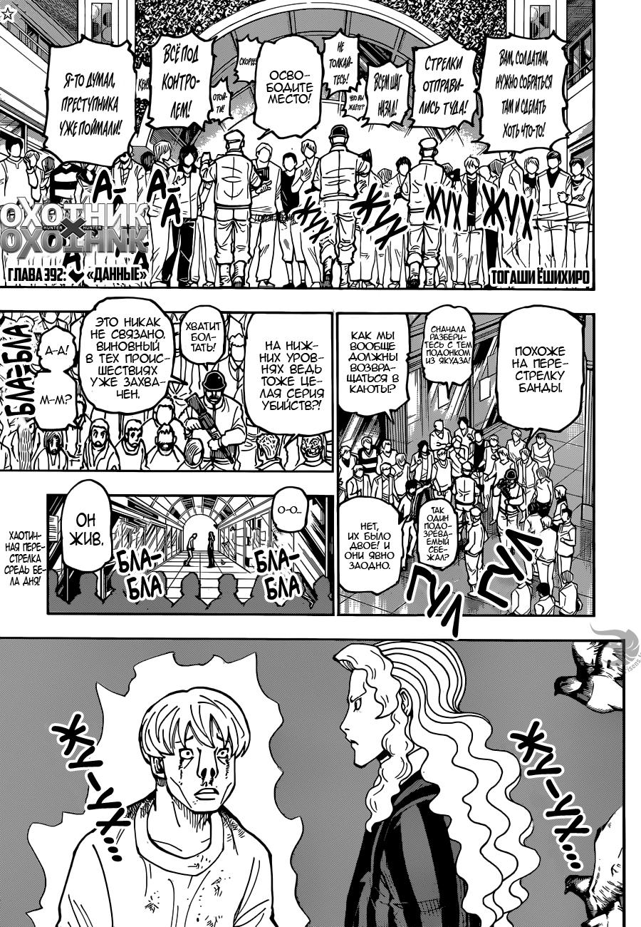 Read HUNTER×HUNTER RU Manga Online
