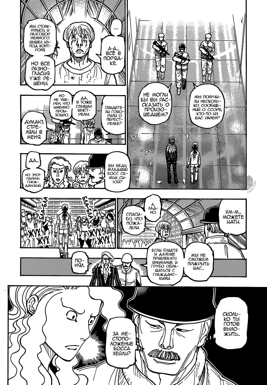 Read HUNTER×HUNTER RU Manga Online