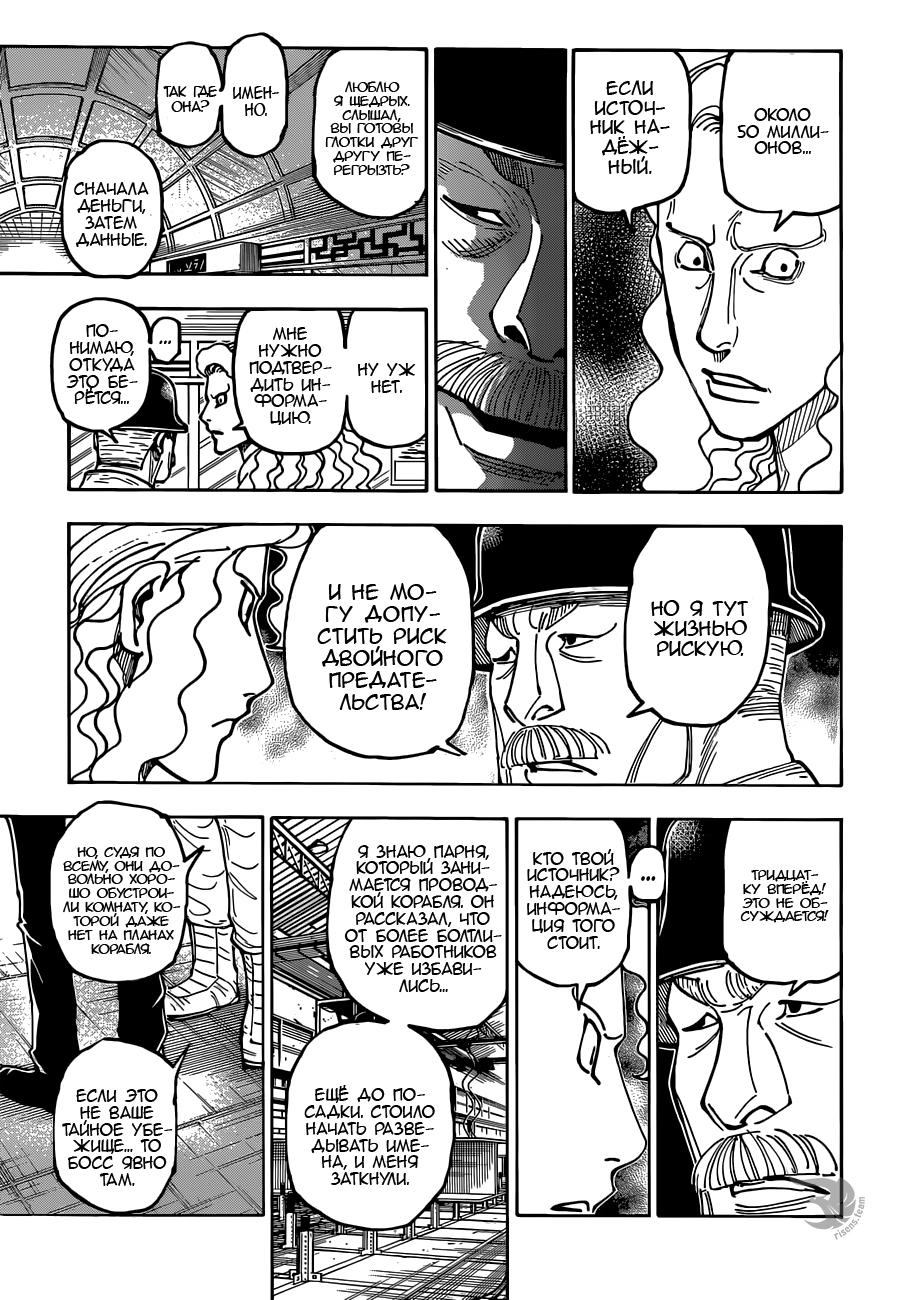 Read HUNTER×HUNTER RU Manga Online