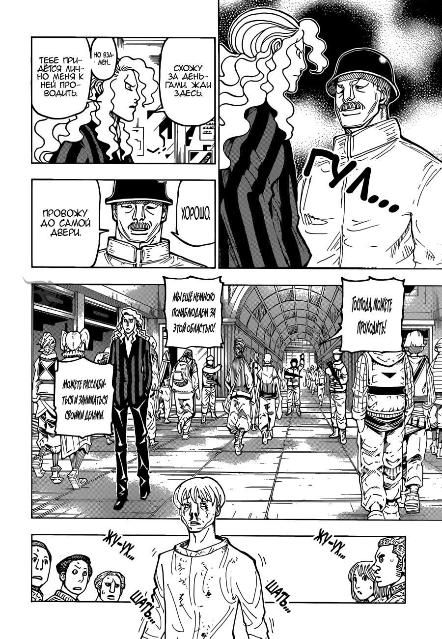 Read HUNTER×HUNTER RU Manga Online