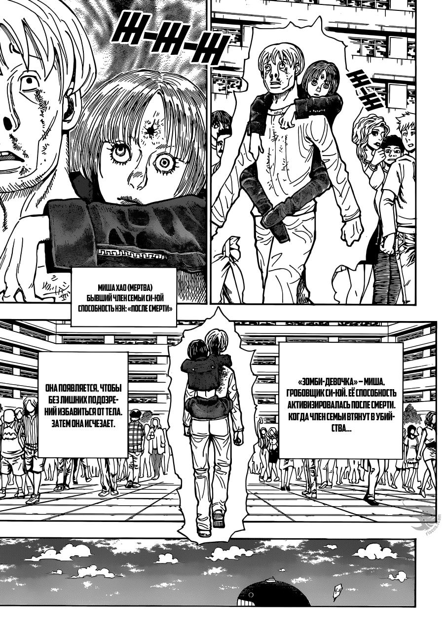 Read HUNTER×HUNTER RU Manga Online