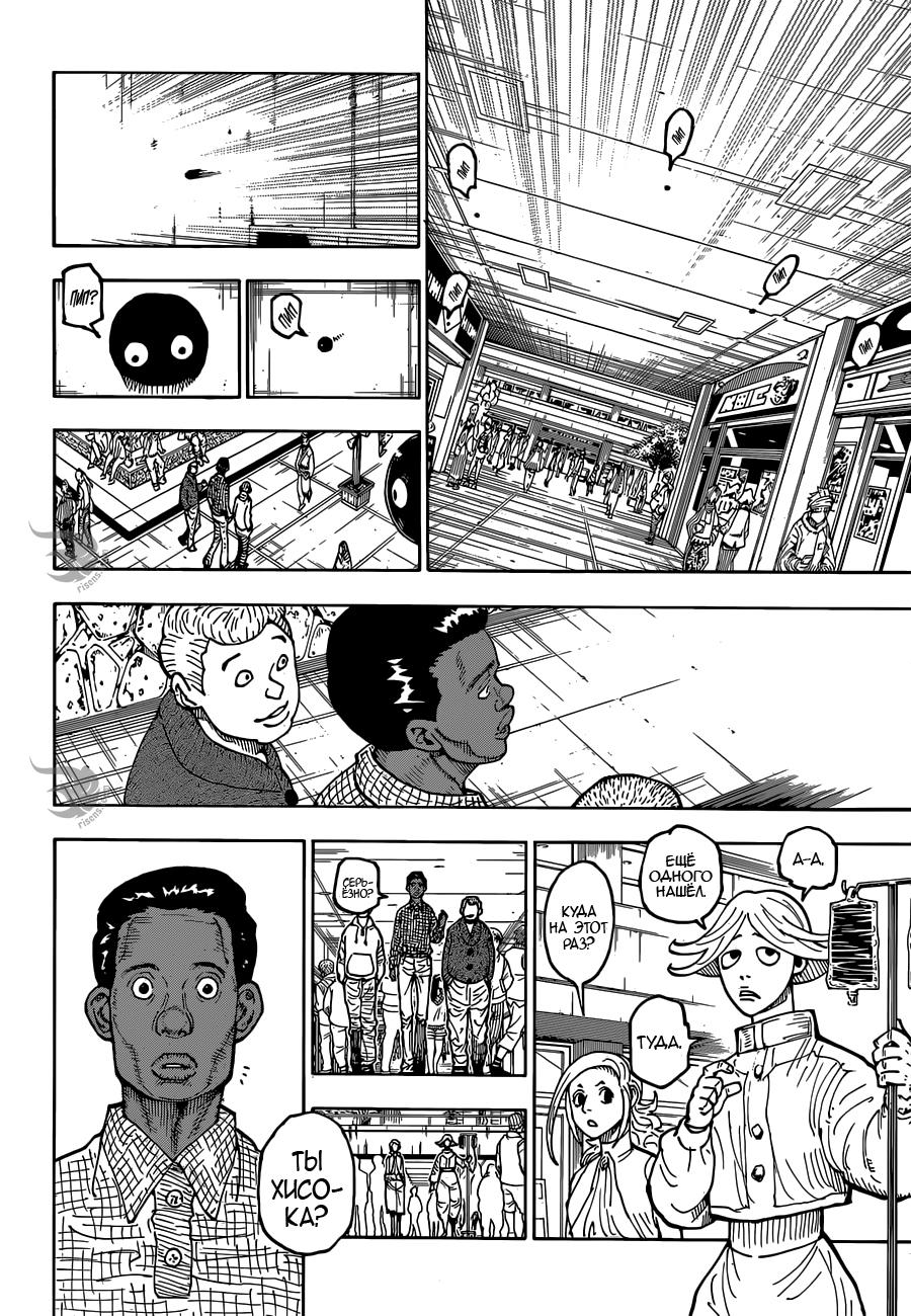 Read HUNTER×HUNTER RU Manga Online