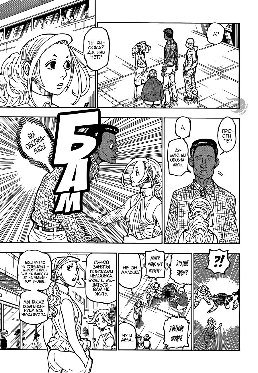 Read HUNTER×HUNTER RU Manga Online