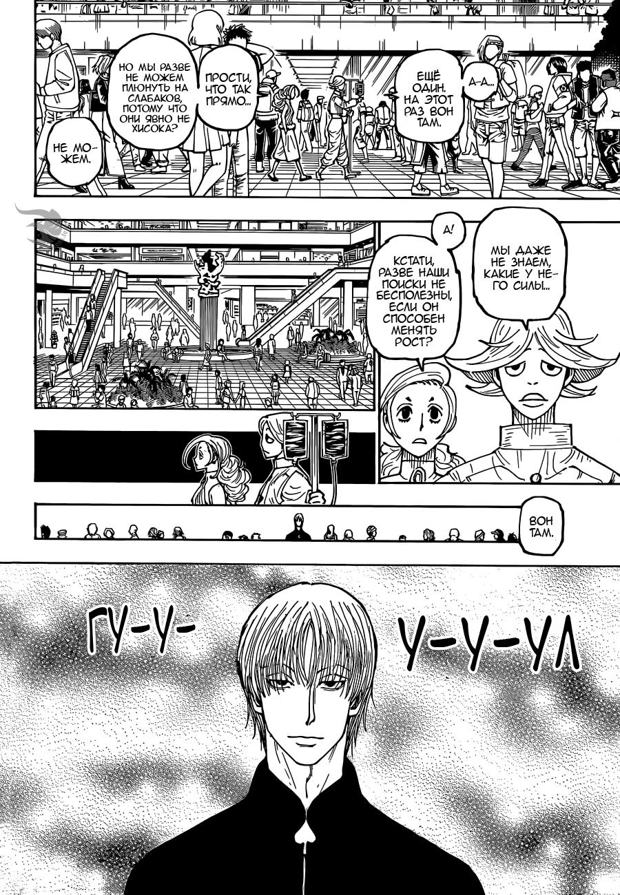 Read HUNTER×HUNTER RU Manga Online