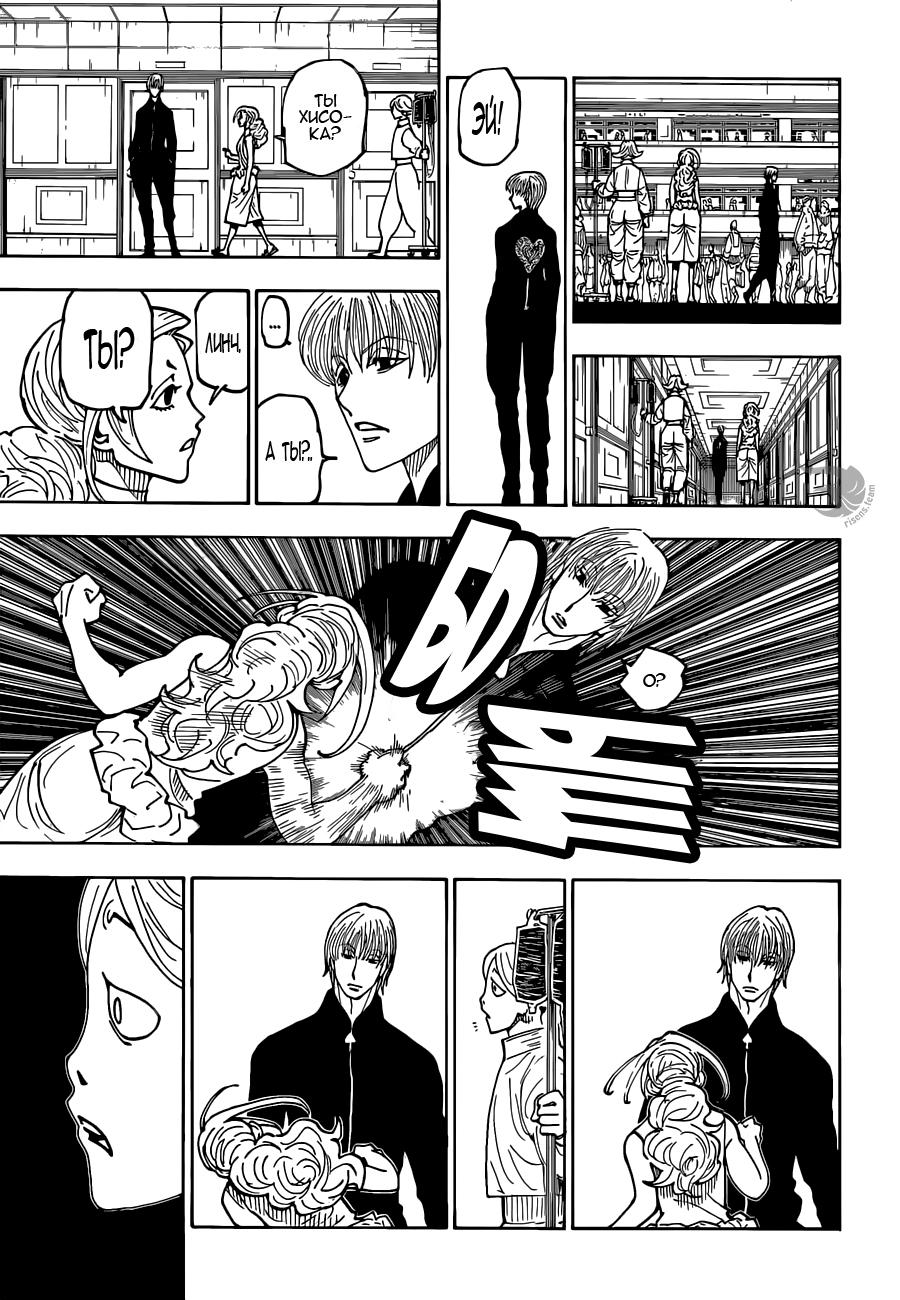 Read HUNTER×HUNTER RU Manga Online