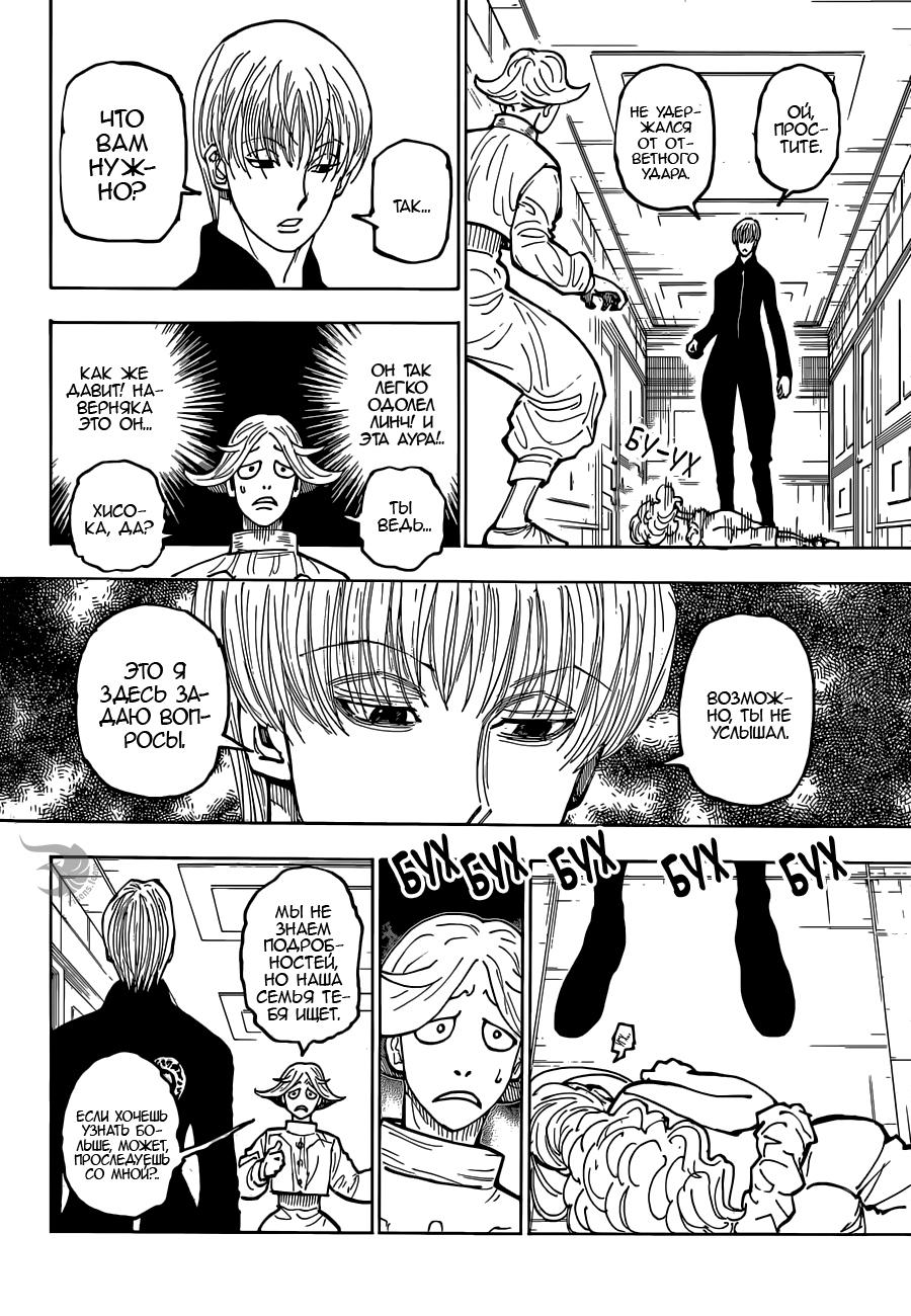 Read HUNTER×HUNTER RU Manga Online