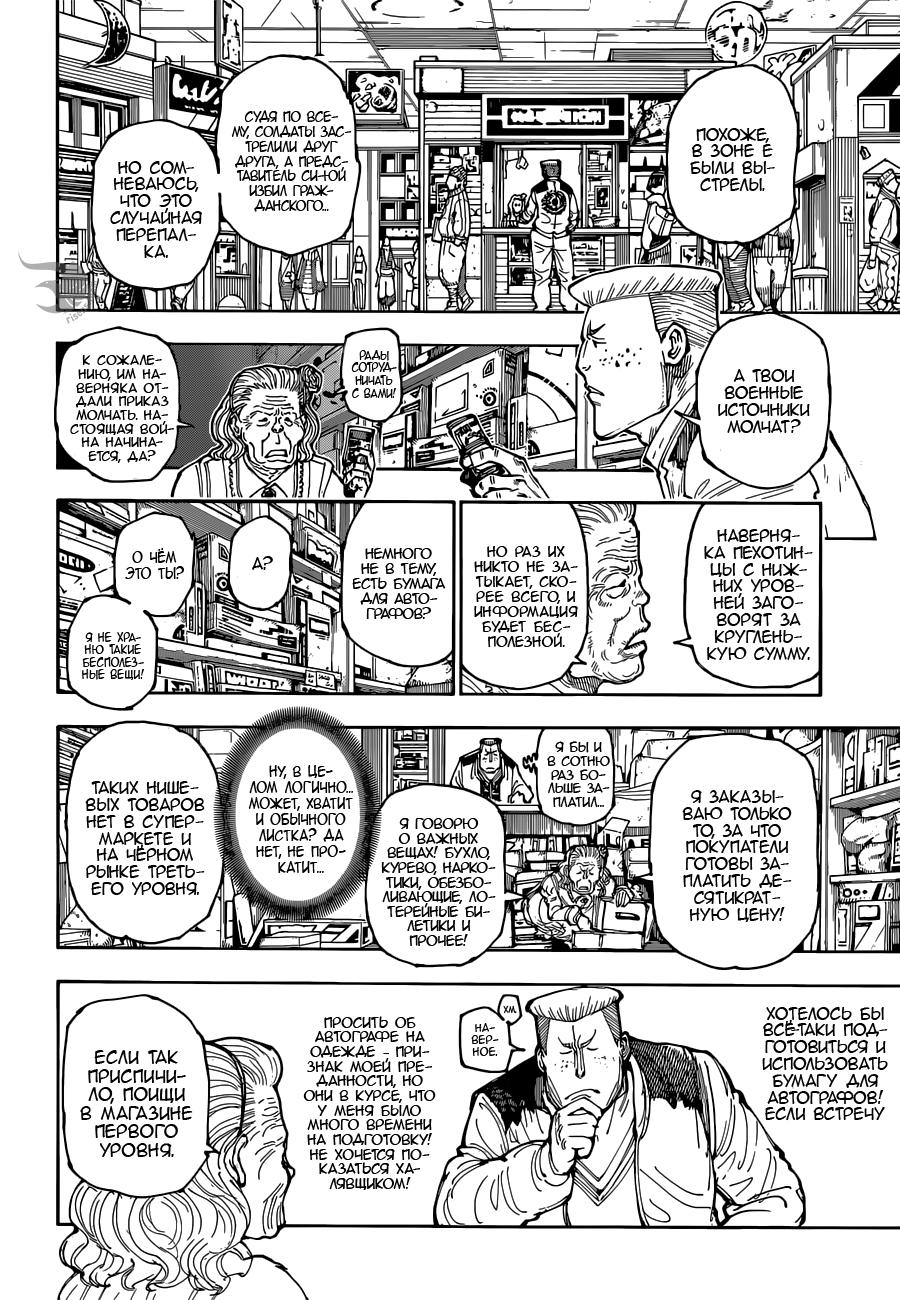 Read HUNTER×HUNTER RU Manga Online