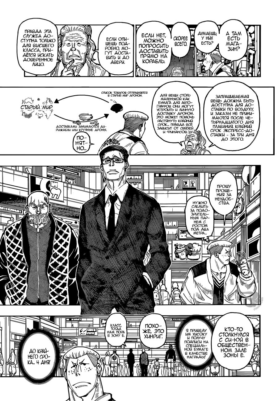 Read HUNTER×HUNTER RU Manga Online