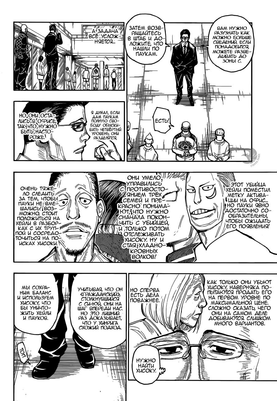 Read HUNTER×HUNTER RU Manga Online