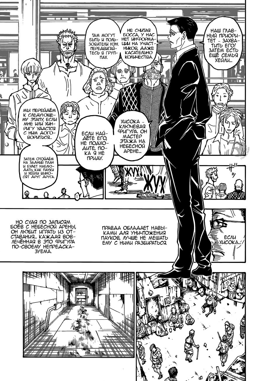 Read HUNTER×HUNTER RU Manga Online