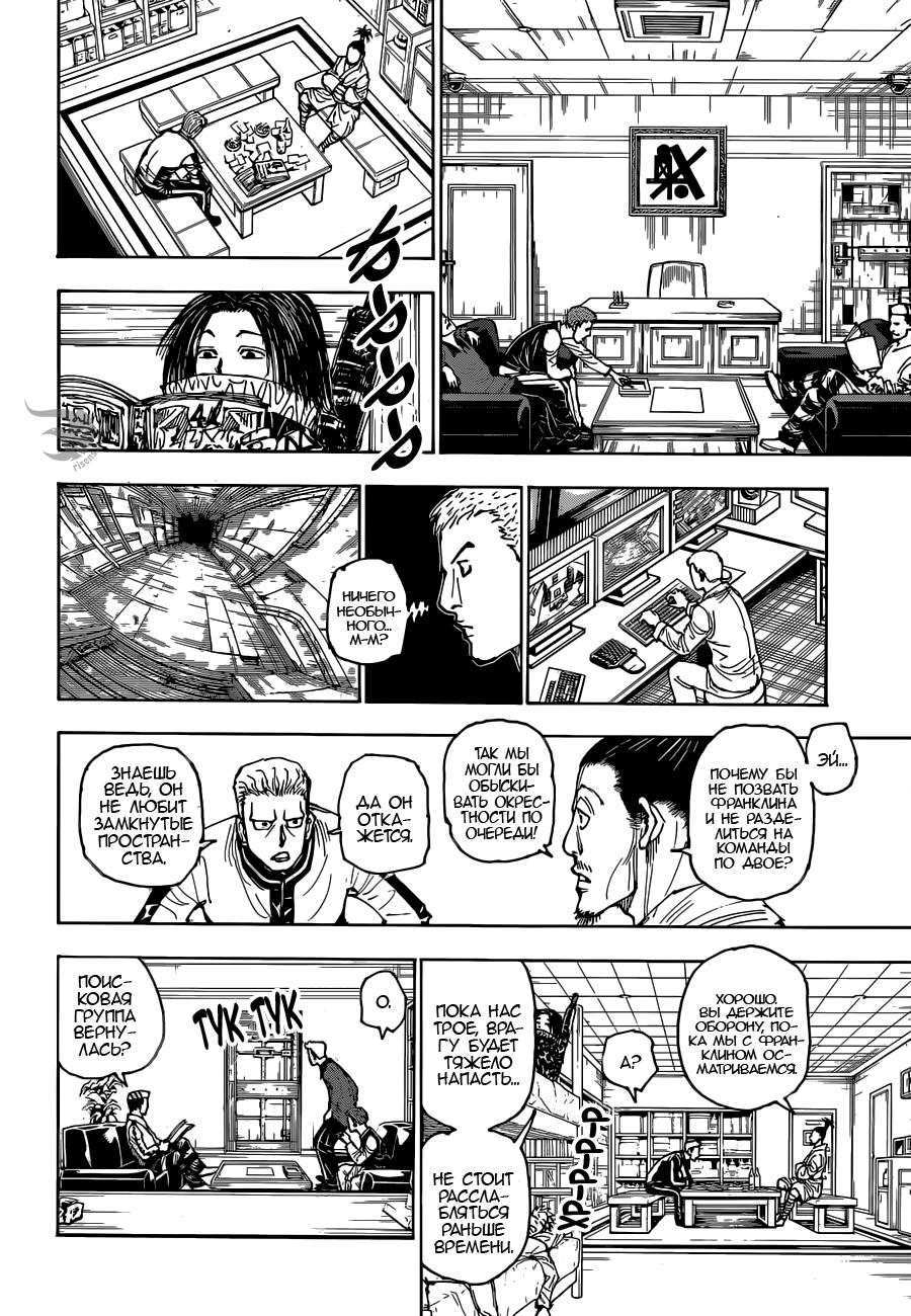 Read HUNTER×HUNTER RU Manga Online