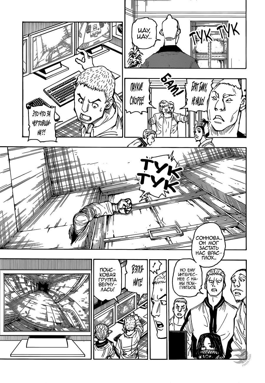 Read HUNTER×HUNTER RU Manga Online