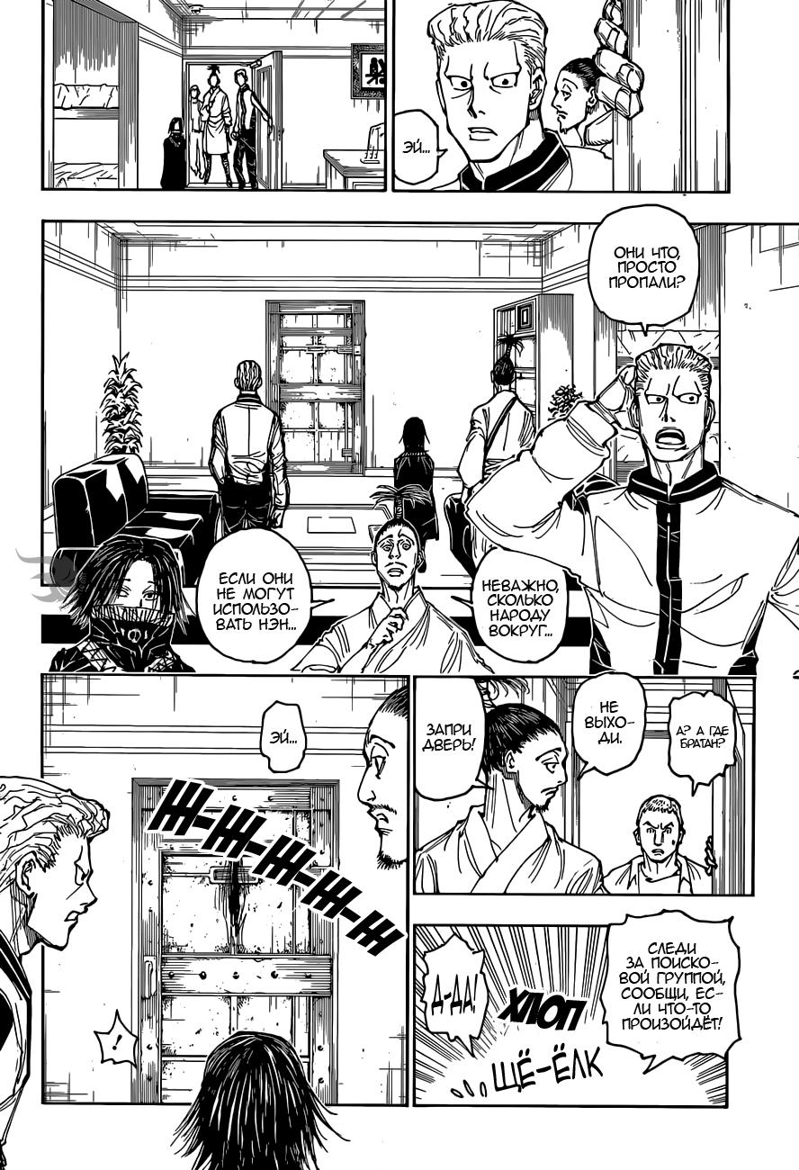 Read HUNTER×HUNTER RU Manga Online
