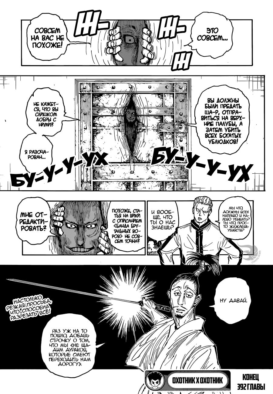Read HUNTER×HUNTER RU Manga Online