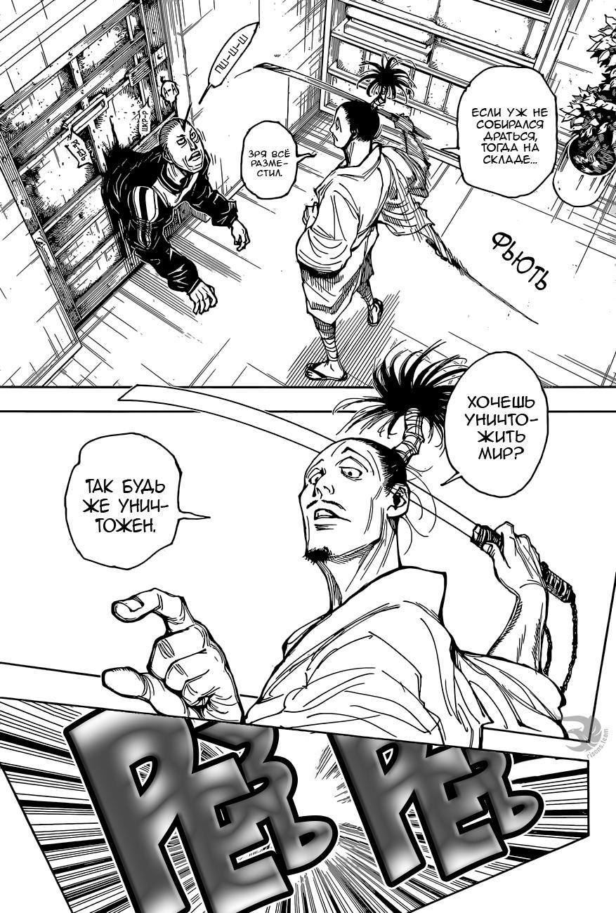Read HUNTER×HUNTER RU Manga Online